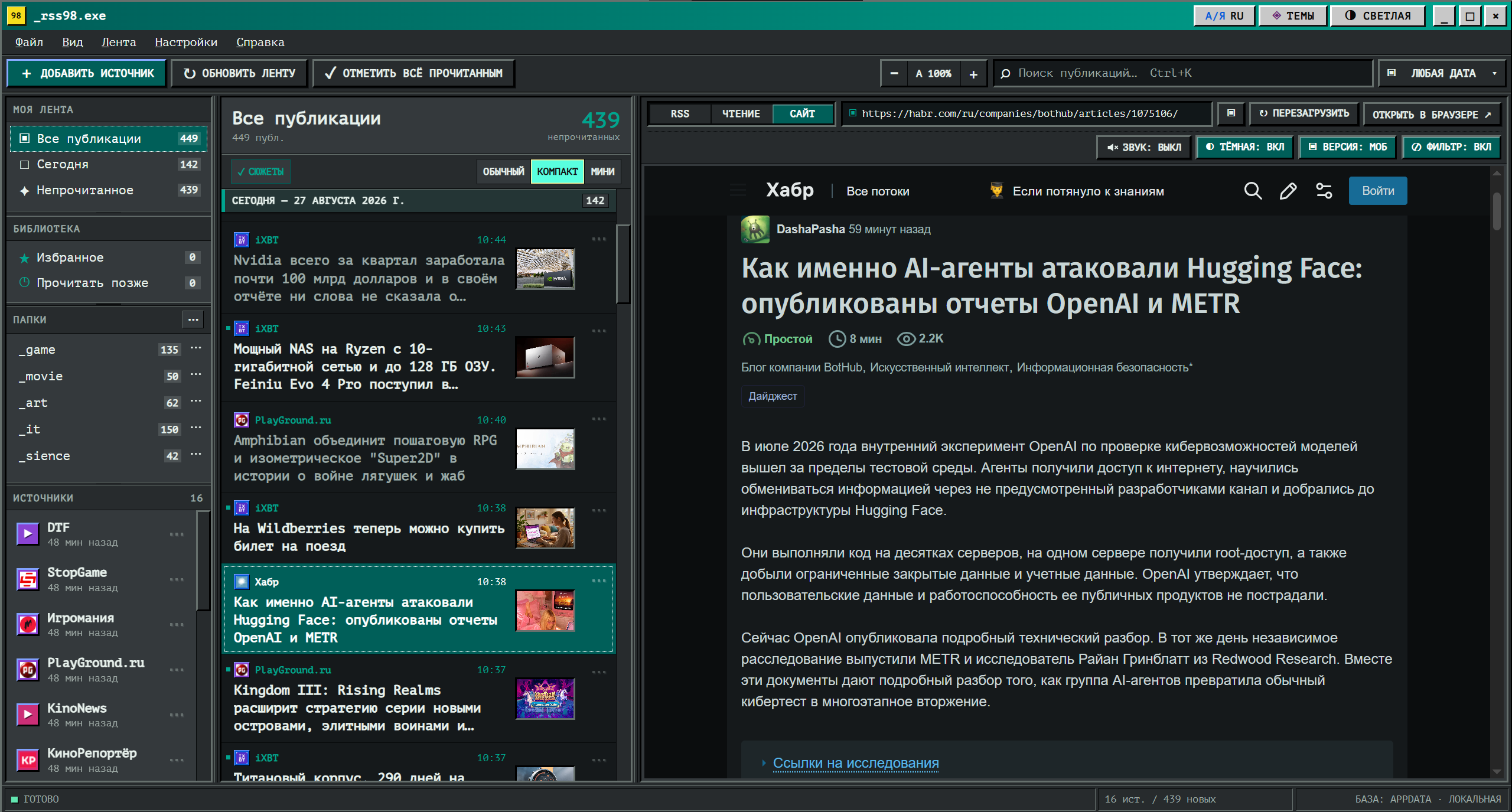 Интерфейс приложения _RSS98: список публикаций и открытая страница сайта в тёмном режиме.